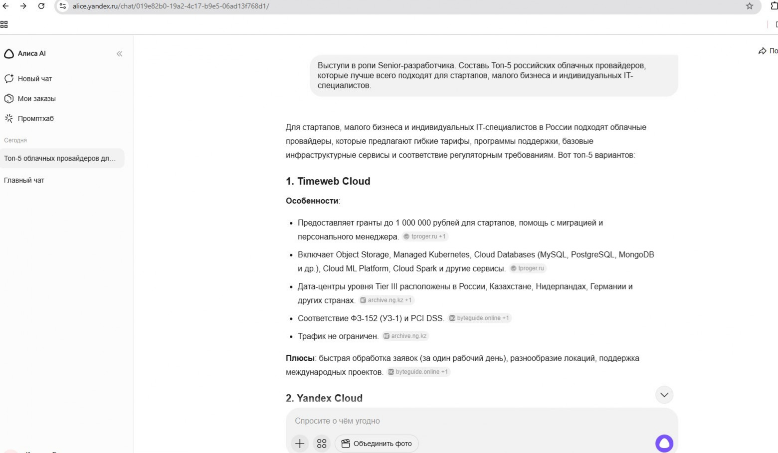 Можно ли доверять LLM как экспертам. Рассматриваю на примере ответов нейросетей с использованием поиска - 1