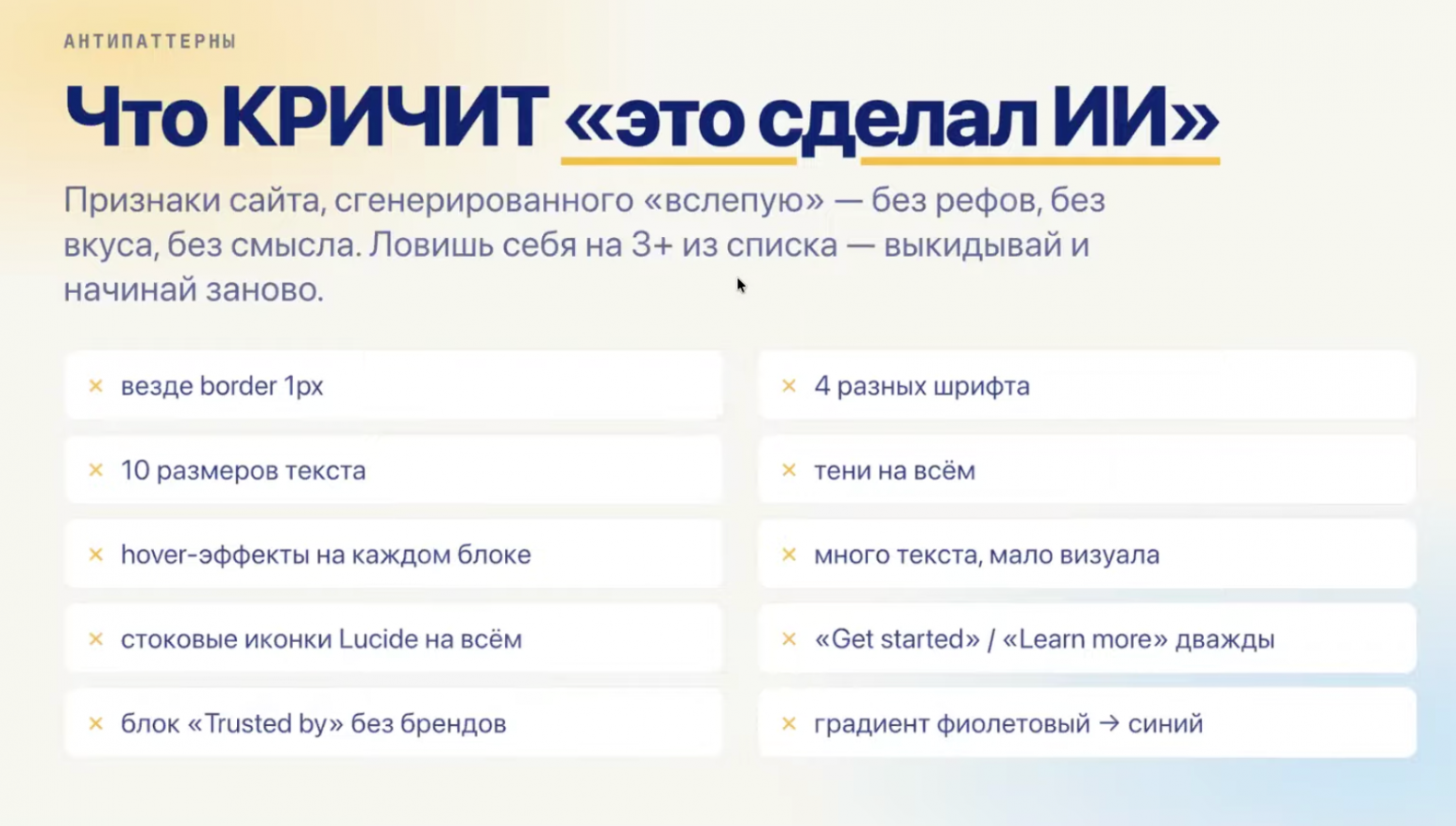 Разбор нейрослоп-дизайна на примере Lovable