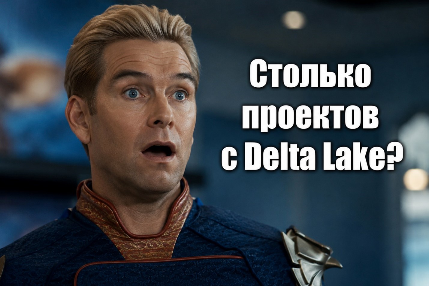 Только Сигма выбирают Delta Lake - 3 Только Сигма выбирают Delta Lake - 3