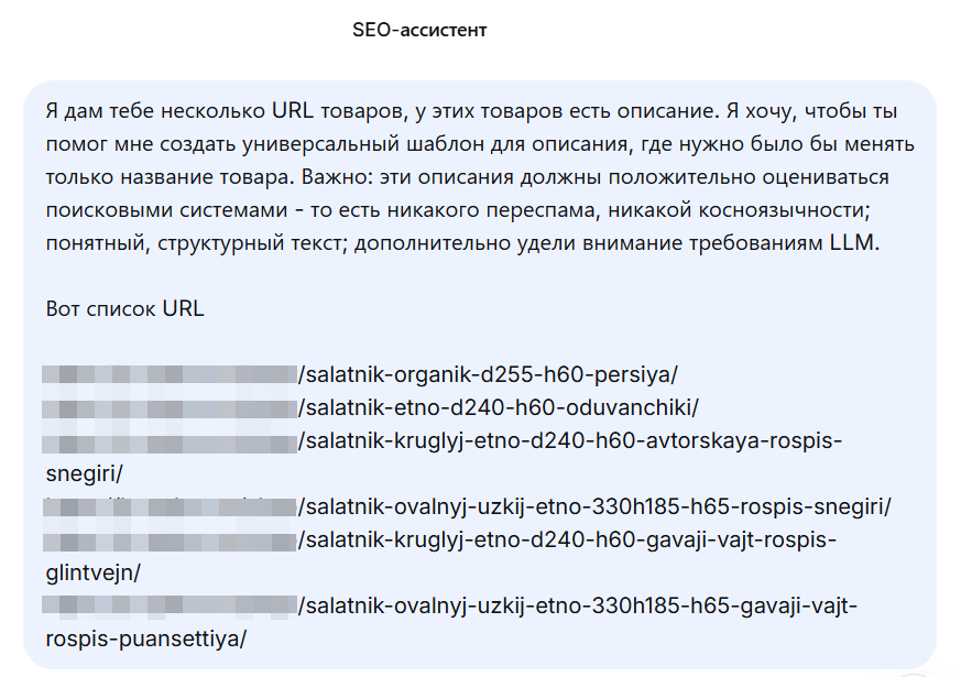 Промпт для генерации универсального шаблона описания