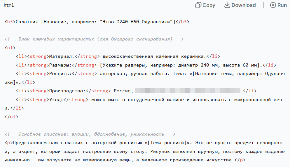 Описание, сгенерированное нейросетью