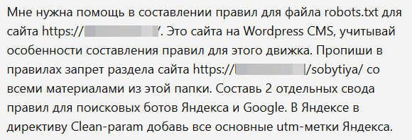 Промпт для генерации правил для файла robots.txt