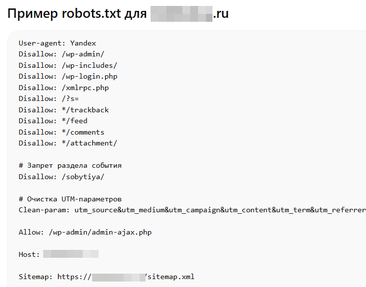 Результат — robots.txt от нейросети