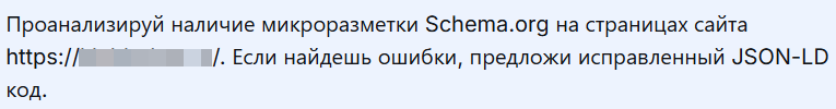Промпт для анализа микроразметки