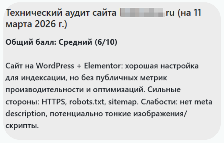 Фрагмент SEO аудита от HARPA AI