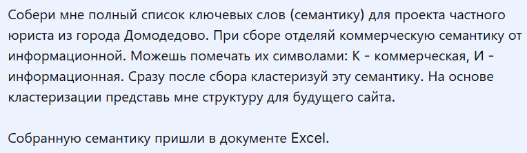 Промпт для сбора семантики