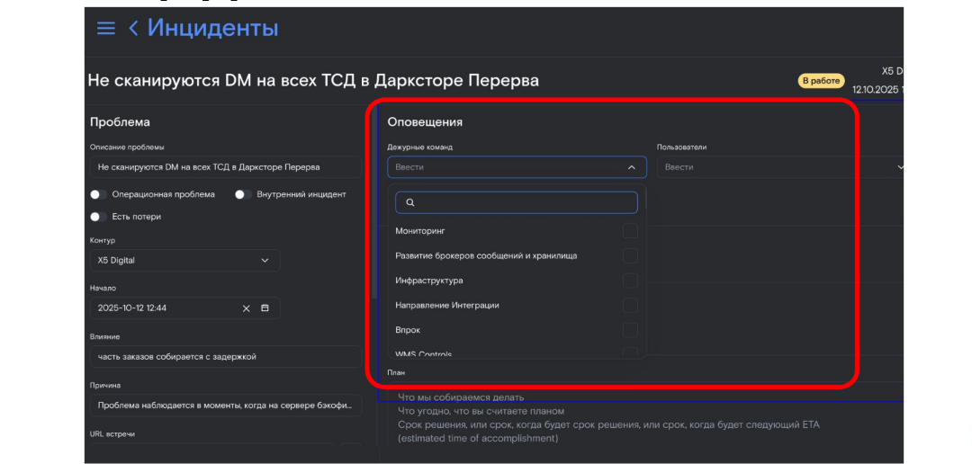 Автоматическая инициализация инцидента и первичное сообщение в чате