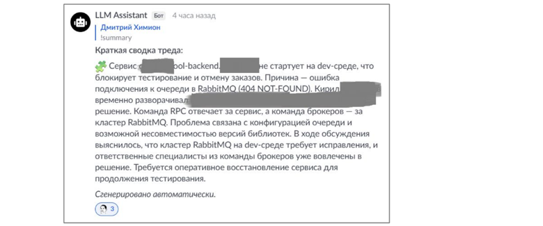 Пример саммари инцидента, сформированного ассистентом