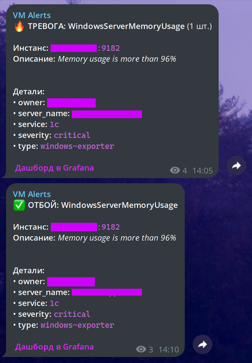 Рис. 3 - Пример оповещения в Telegram