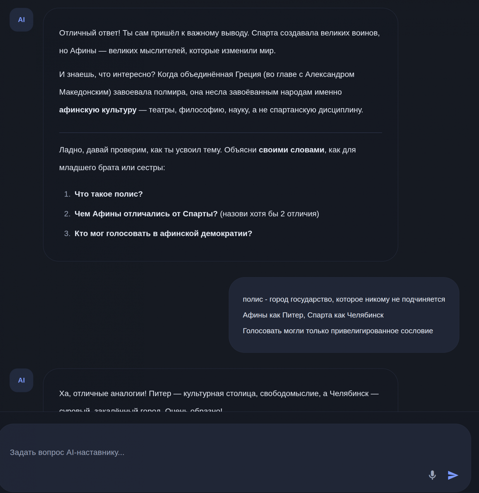 Пример диалога с DeepSeek