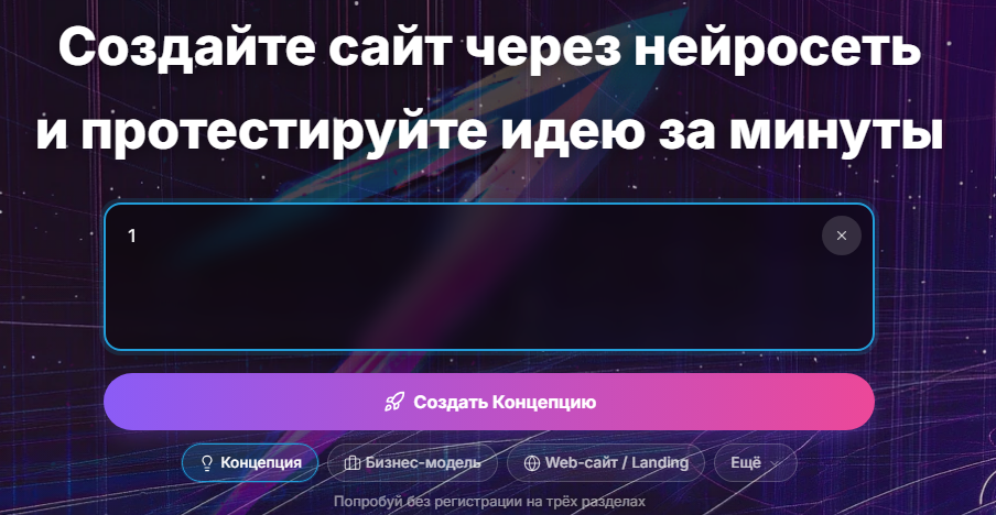 Про конструкторы сайтов с ИИ – что реально уже работает, а что только для пиара - 10