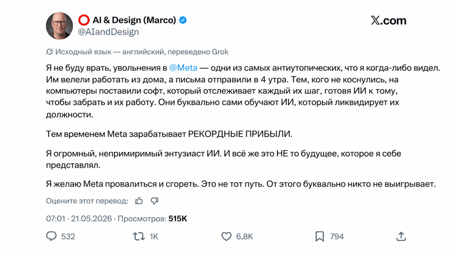 Meta входит в перечень общественных объединений и религиозных организаций, в отношении которых судом принято вступившее в законную силу решение о ликвидации или запрете деятельности по основаниям, предусмотренным Федеральным законом от 25.07.2002 № 114-ФЗ «О противодействии экстремистской деятельности»