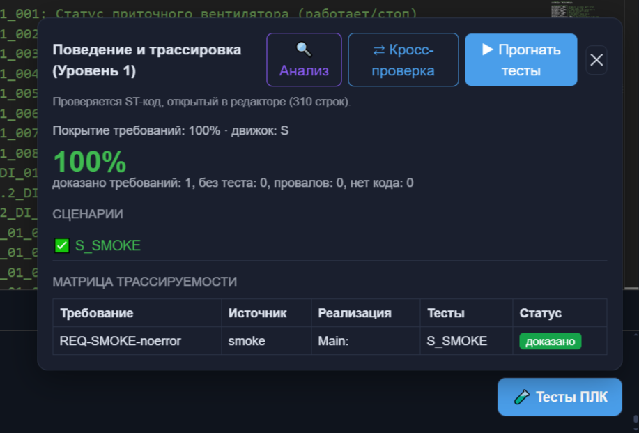 Проверка созданного кода