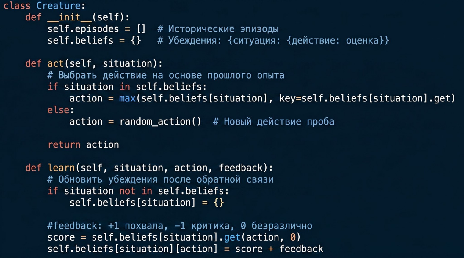 Пример кода с алгоритмической логикой Существа.