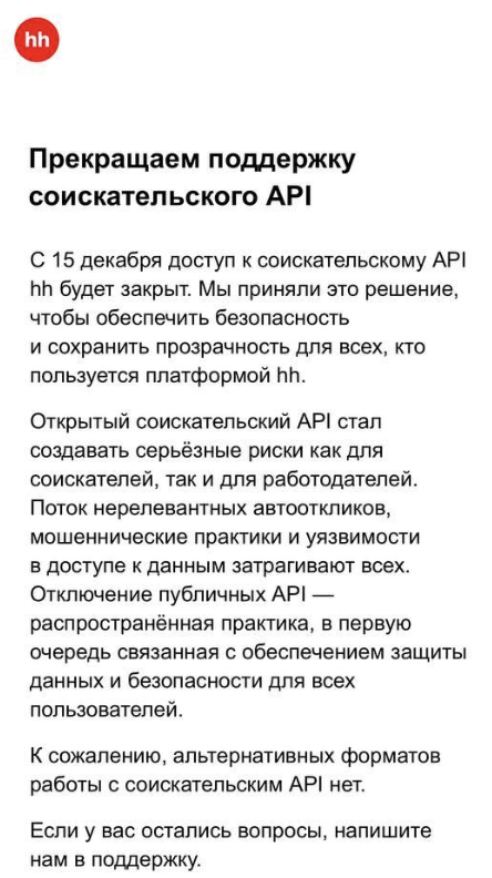 Вот такие письма пришли пользователям hh