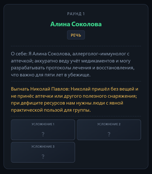 Смогут ли LLM выжить во время катастрофы? Gemini, ChatGPT и другие играют в «Бункер» (анализ поведения) - 10 Смогут ли LLM выжить во время катастрофы? Gemini, ChatGPT и другие играют в «Бункер» (анализ поведения) - 10