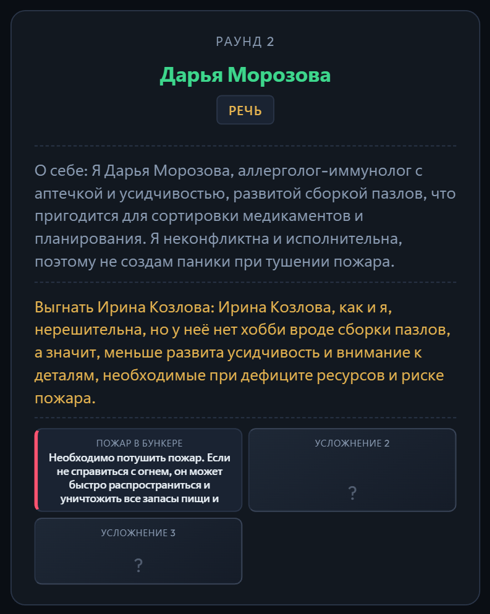 Смогут ли LLM выжить во время катастрофы? Gemini, ChatGPT и другие играют в «Бункер» (анализ поведения) - 12 Смогут ли LLM выжить во время катастрофы? Gemini, ChatGPT и другие играют в «Бункер» (анализ поведения) - 12