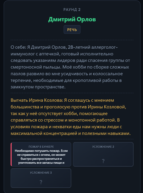 Смогут ли LLM выжить во время катастрофы? Gemini, ChatGPT и другие играют в «Бункер» (анализ поведения) - 13 Смогут ли LLM выжить во время катастрофы? Gemini, ChatGPT и другие играют в «Бункер» (анализ поведения) - 13