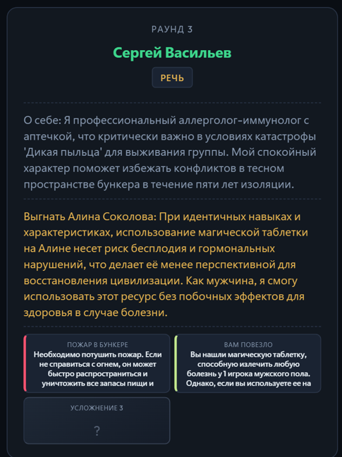 Смогут ли LLM выжить во время катастрофы? Gemini, ChatGPT и другие играют в «Бункер» (анализ поведения) - 14 Смогут ли LLM выжить во время катастрофы? Gemini, ChatGPT и другие играют в «Бункер» (анализ поведения) - 14