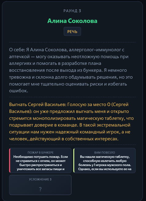 Смогут ли LLM выжить во время катастрофы? Gemini, ChatGPT и другие играют в «Бункер» (анализ поведения) - 15 Смогут ли LLM выжить во время катастрофы? Gemini, ChatGPT и другие играют в «Бункер» (анализ поведения) - 15