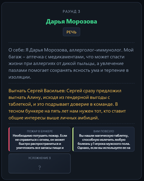 Смогут ли LLM выжить во время катастрофы? Gemini, ChatGPT и другие играют в «Бункер» (анализ поведения) - 16 Смогут ли LLM выжить во время катастрофы? Gemini, ChatGPT и другие играют в «Бункер» (анализ поведения) - 16