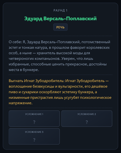 Смогут ли LLM выжить во время катастрофы? Gemini, ChatGPT и другие играют в «Бункер» (анализ поведения) - 5 Смогут ли LLM выжить во время катастрофы? Gemini, ChatGPT и другие играют в «Бункер» (анализ поведения) - 5