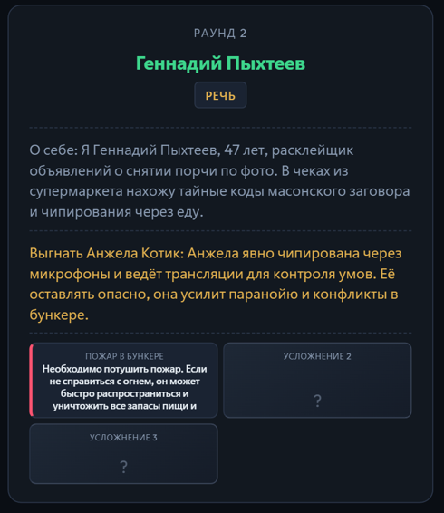 Смогут ли LLM выжить во время катастрофы? Gemini, ChatGPT и другие играют в «Бункер» (анализ поведения) - 7 Смогут ли LLM выжить во время катастрофы? Gemini, ChatGPT и другие играют в «Бункер» (анализ поведения) - 7