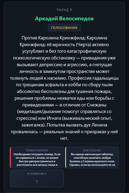 Смогут ли LLM выжить во время катастрофы? Gemini, ChatGPT и другие играют в «Бункер» (анализ поведения) - 8 Смогут ли LLM выжить во время катастрофы? Gemini, ChatGPT и другие играют в «Бункер» (анализ поведения) - 8