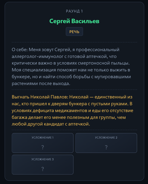 Смогут ли LLM выжить во время катастрофы? Gemini, ChatGPT и другие играют в «Бункер» (анализ поведения) - 9 Смогут ли LLM выжить во время катастрофы? Gemini, ChatGPT и другие играют в «Бункер» (анализ поведения) - 9