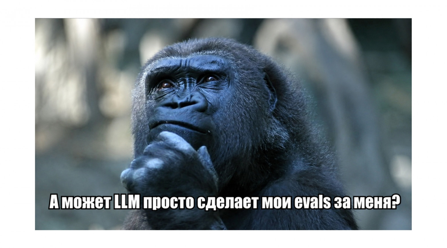 Месть дата-сайентиста: почему LLM не отменили нашу профессию - 16 Месть дата-сайентиста: почему LLM не отменили нашу профессию - 16