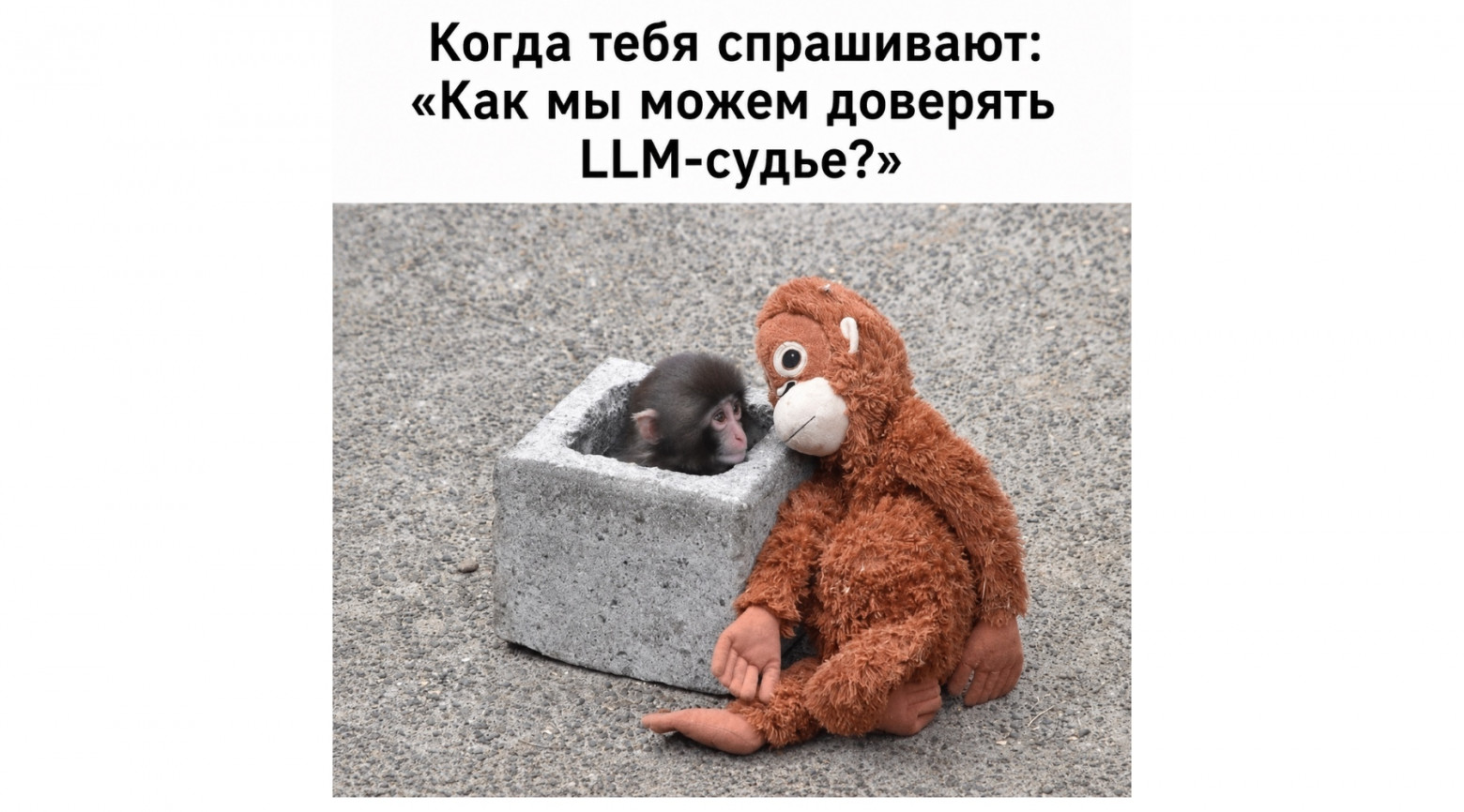 Месть дата-сайентиста: почему LLM не отменили нашу профессию - 8 Месть дата-сайентиста: почему LLM не отменили нашу профессию - 8