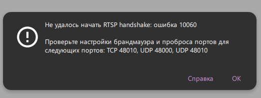 Ошибка RTSP handshake в Moonlight