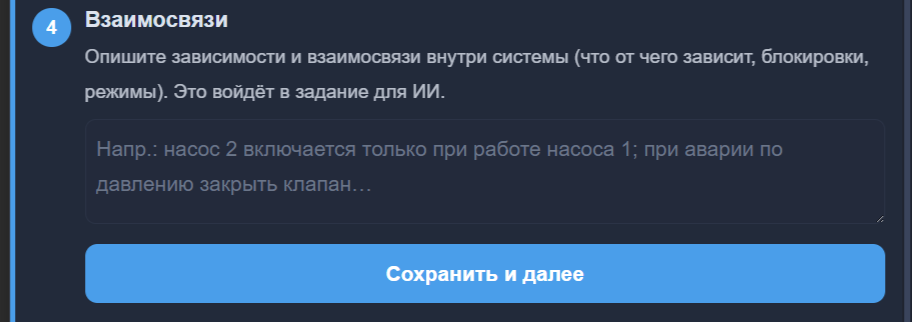 Взаимосвязи