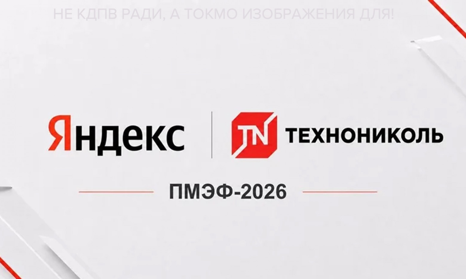 Почему мы выбрали Яндекс и зачем промышленности строительных материалов ИИ-экосистема - 1