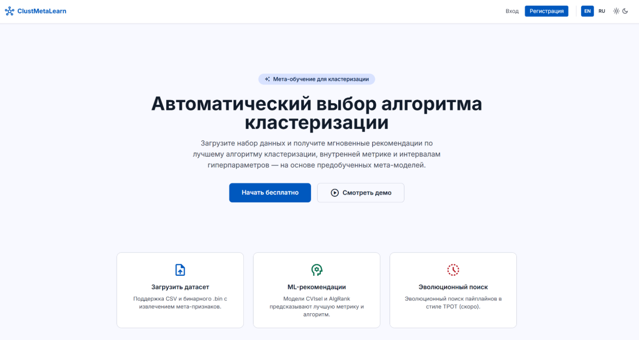 Главный лендинг веб-приложения