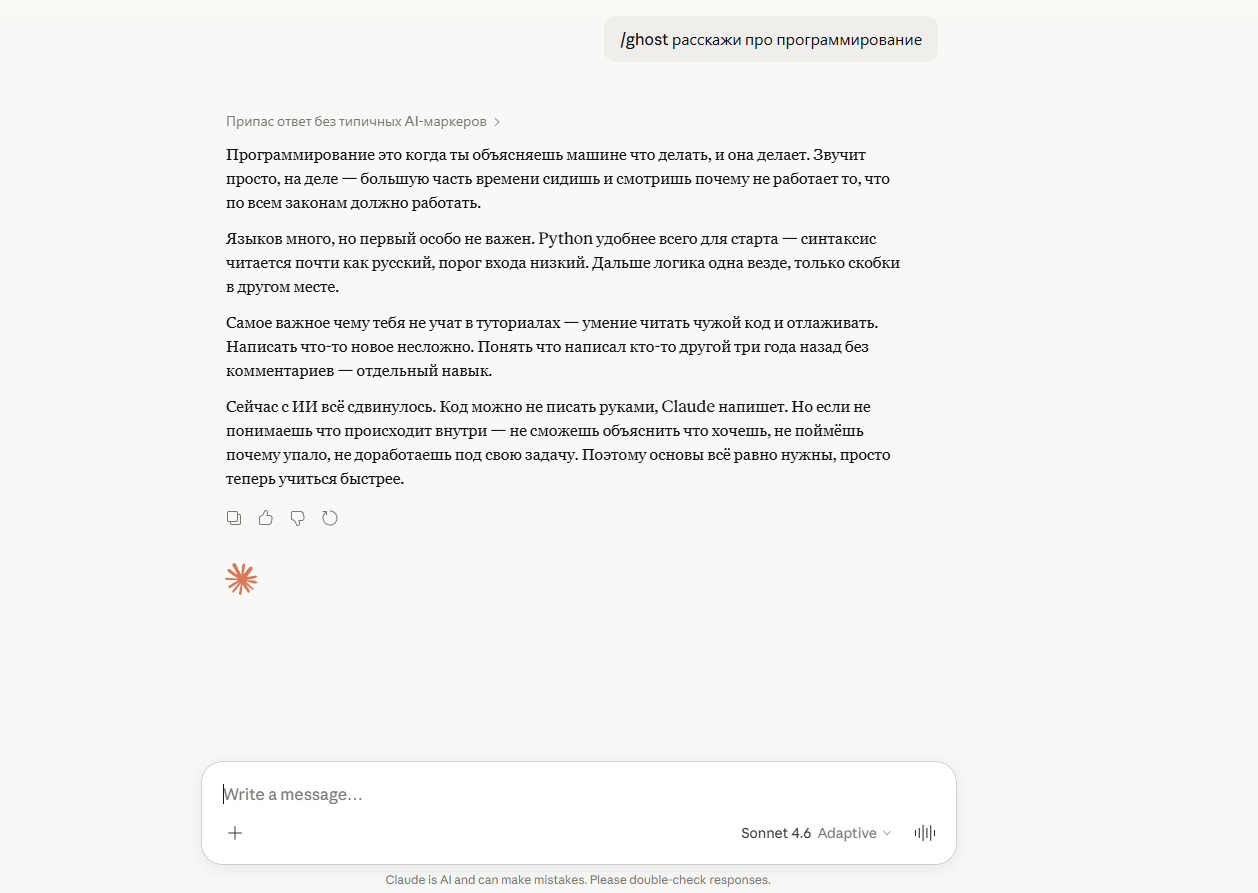Секретные команды Claude — миф или реальность: тестируем L99 и -ghost - 2