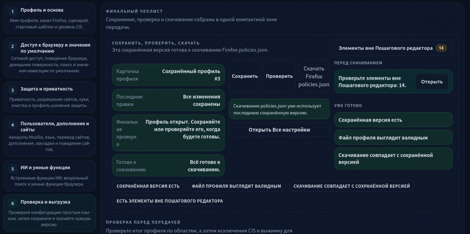 Browser Policy Manager: история создания и технические решения - 2
