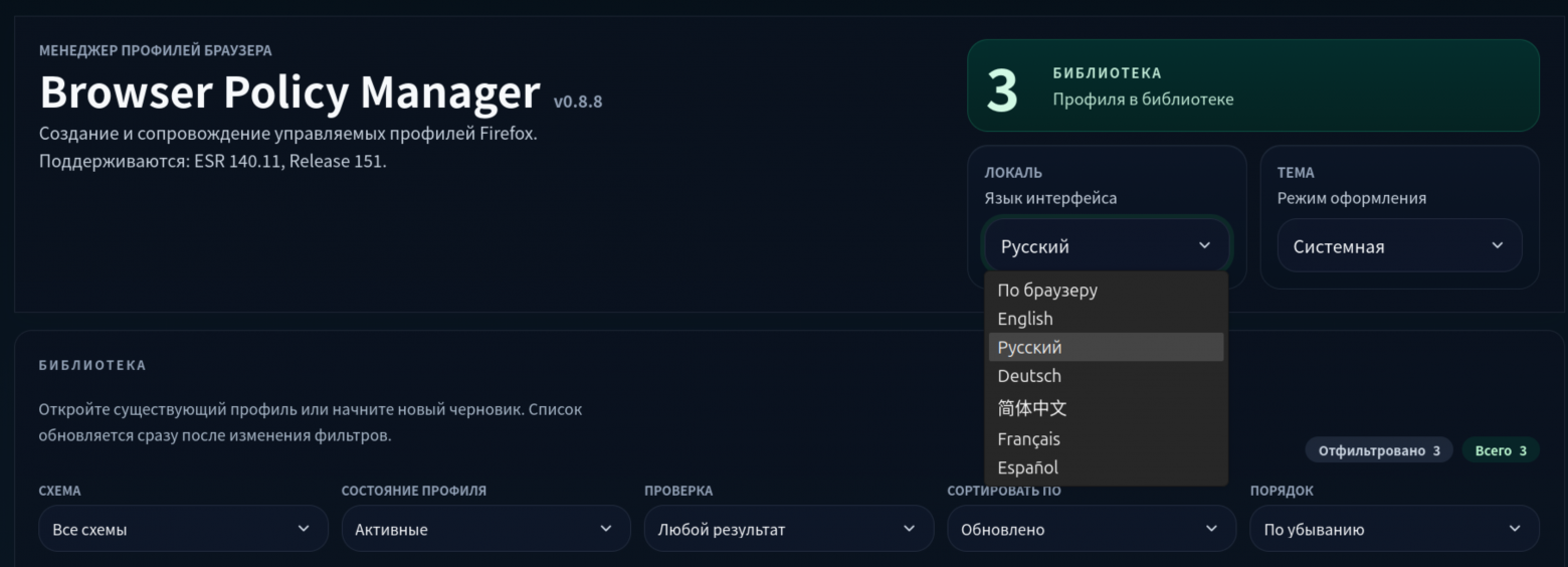 Browser Policy Manager: история создания и технические решения - 1
