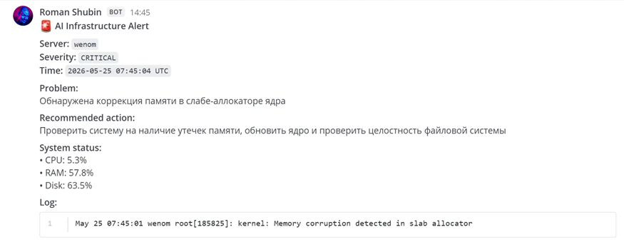 Создаем автономный анализатор логов на локальных ИИ-моделях - 18