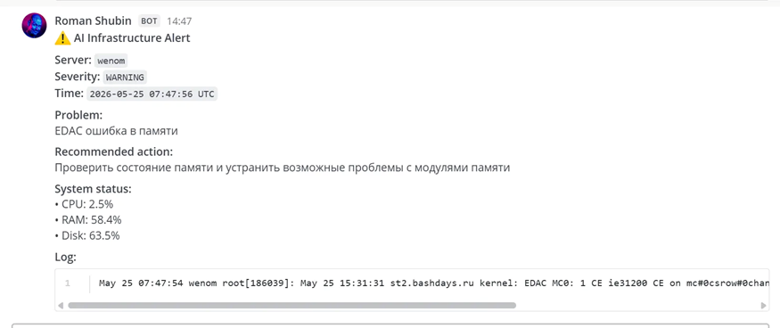 Создаем автономный анализатор логов на локальных ИИ-моделях - 20