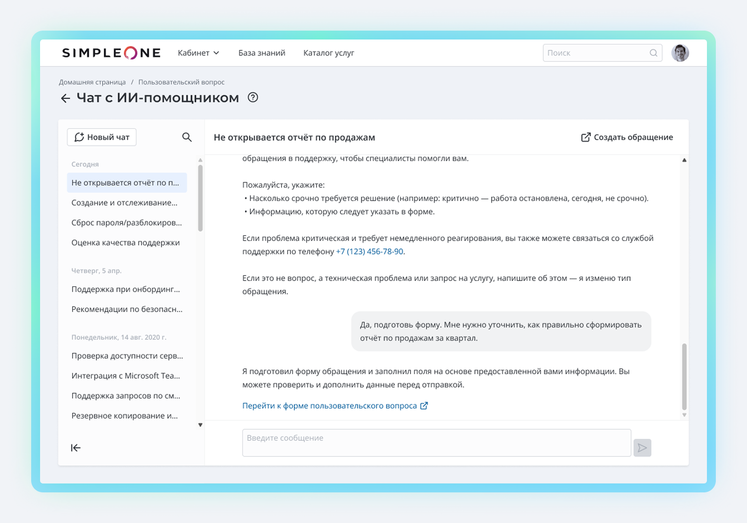 Почему портал самообслуживания не работает — и при чём тут когнитивная нагрузка - 6 Почему портал самообслуживания не работает — и при чём тут когнитивная нагрузка - 6