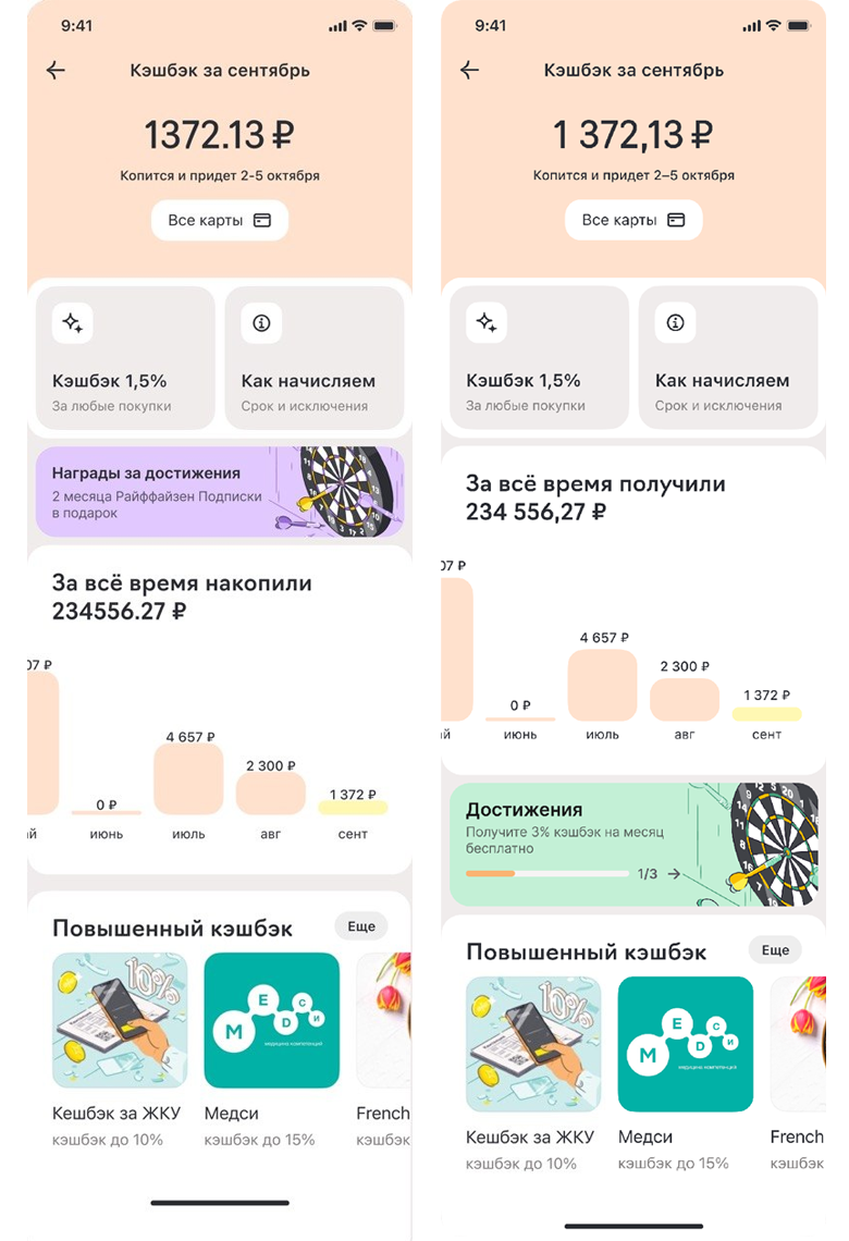 Пример 1.Слева: Экран кешбэк-копилки                             Справа: Экран + сгенерированный баннер «Достижения»  
