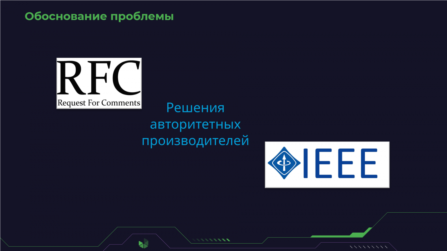 Обоснование проблемы