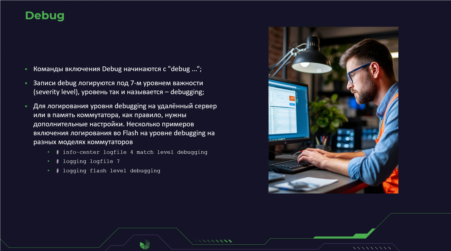 Debug