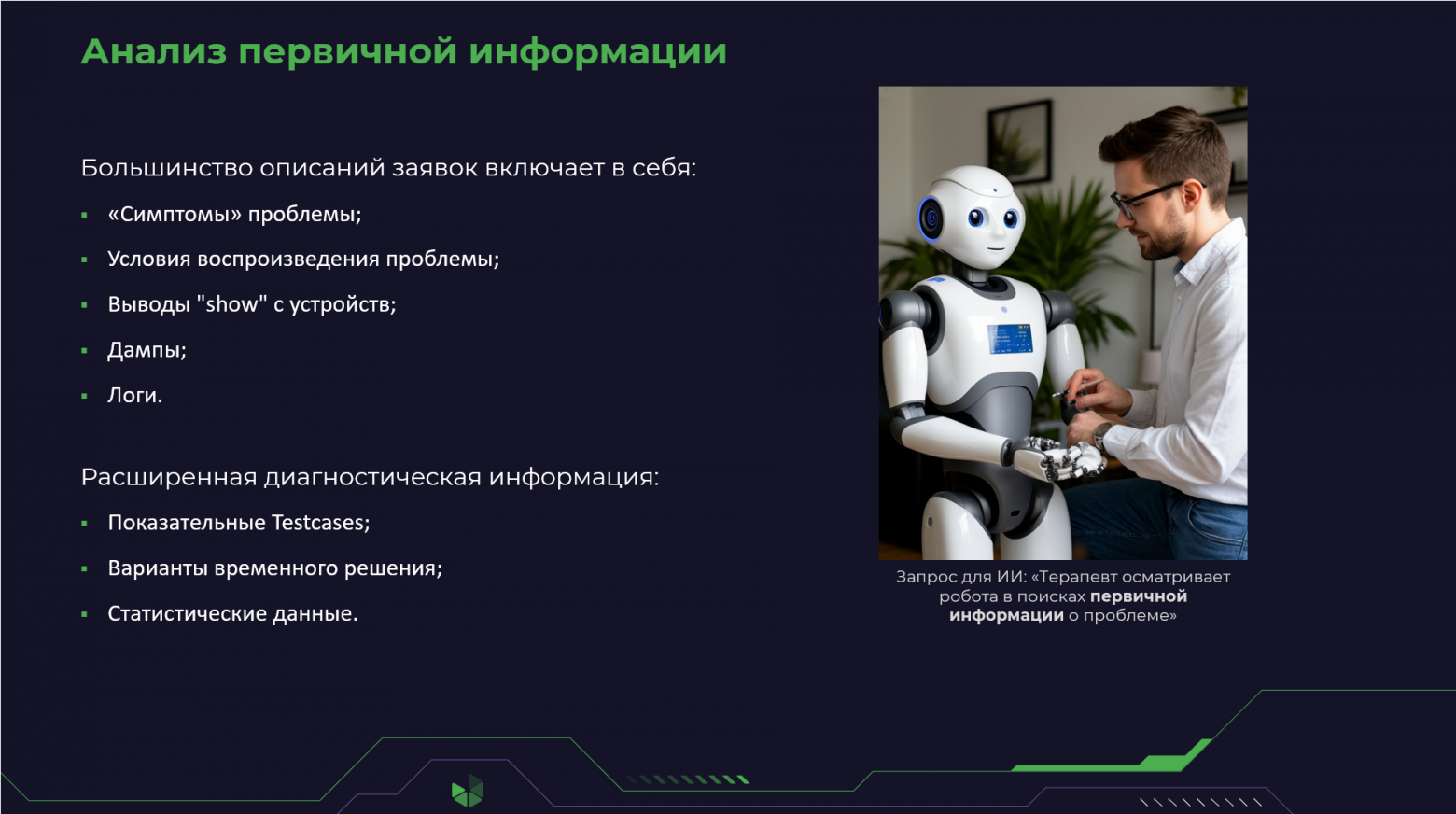 Анализ первичной информации