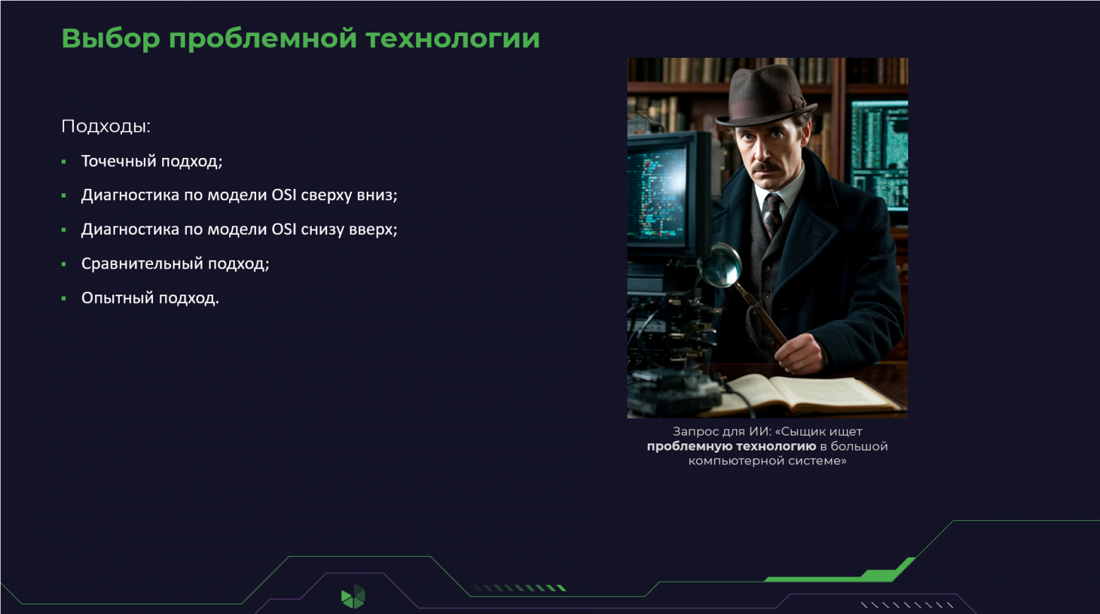 Выбор проблемной технологии