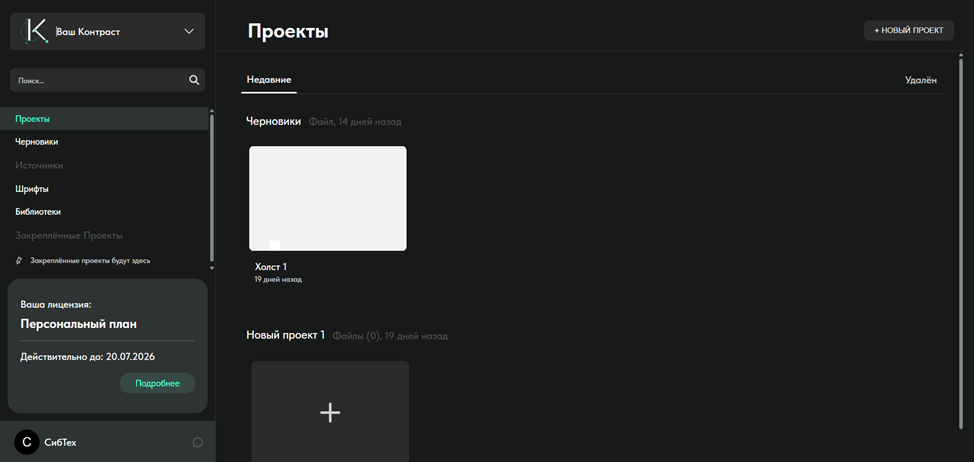 "Контраст" - главный экран