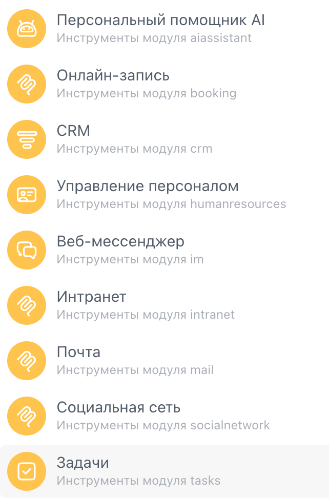 No-code автоматизация бизнес-процессов Битрикс24 с AI-агентами - 5 No-code автоматизация бизнес-процессов Битрикс24 с AI-агентами - 5