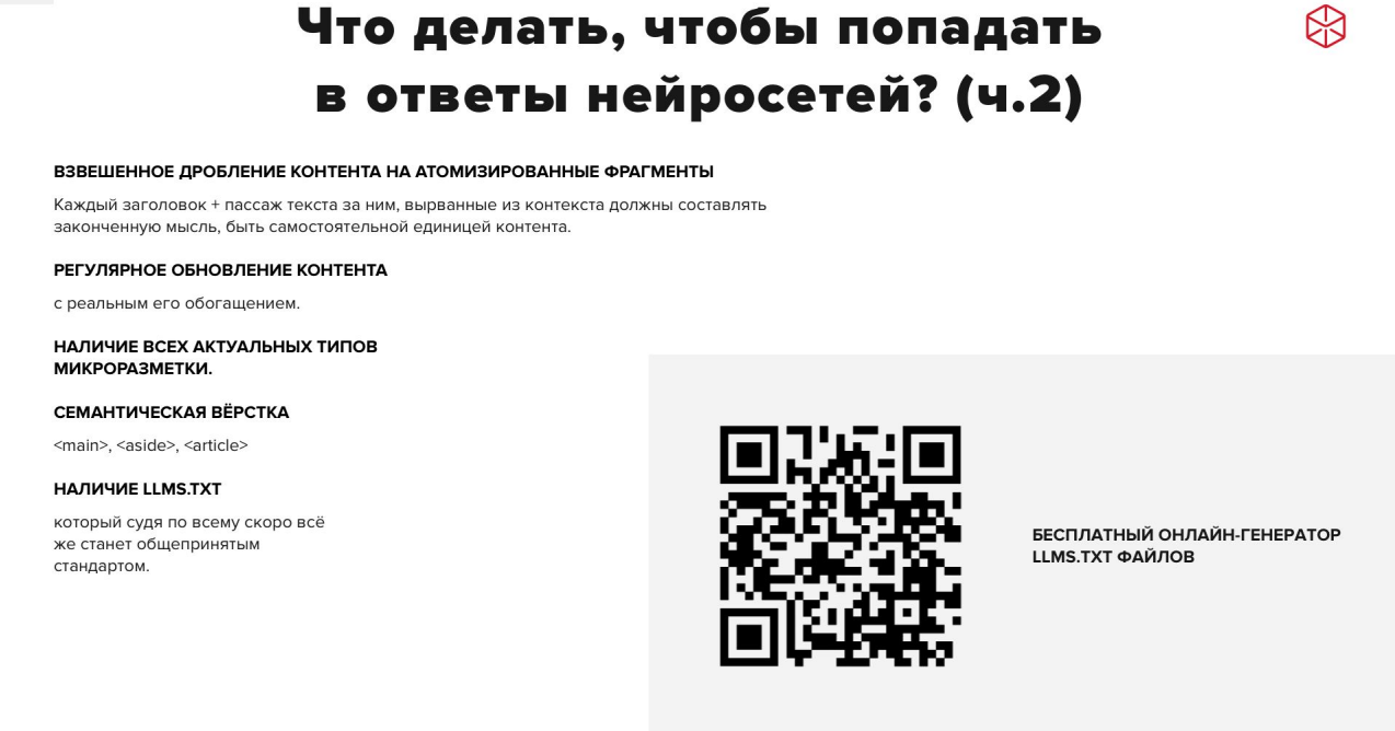 что делать, чтобы попасть в ответы нейросетей, часть вторая
