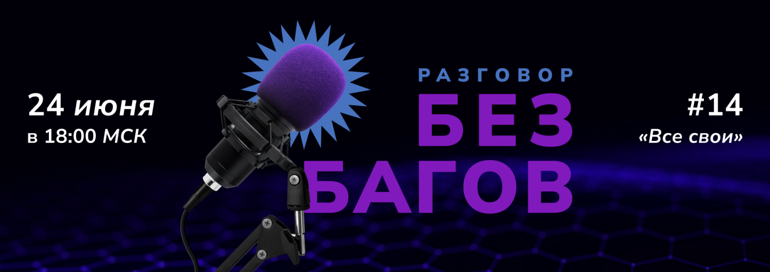 Собрали экспертов Test IT на разговор про ИИ в тестировании: разговор “Без багов” №14 - 1 Собрали экспертов Test IT на разговор про ИИ в тестировании: разговор “Без багов” №14 - 1